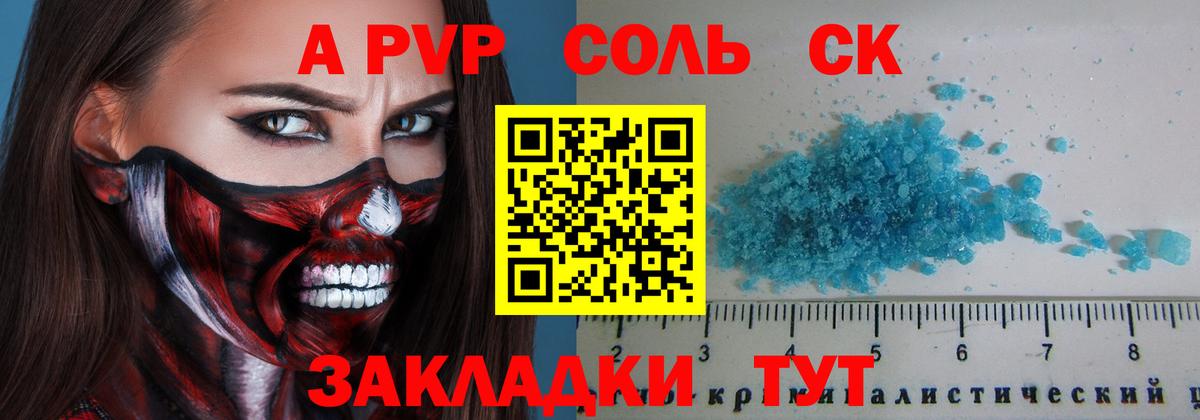 A PVP Соль Вышний Волочёк
