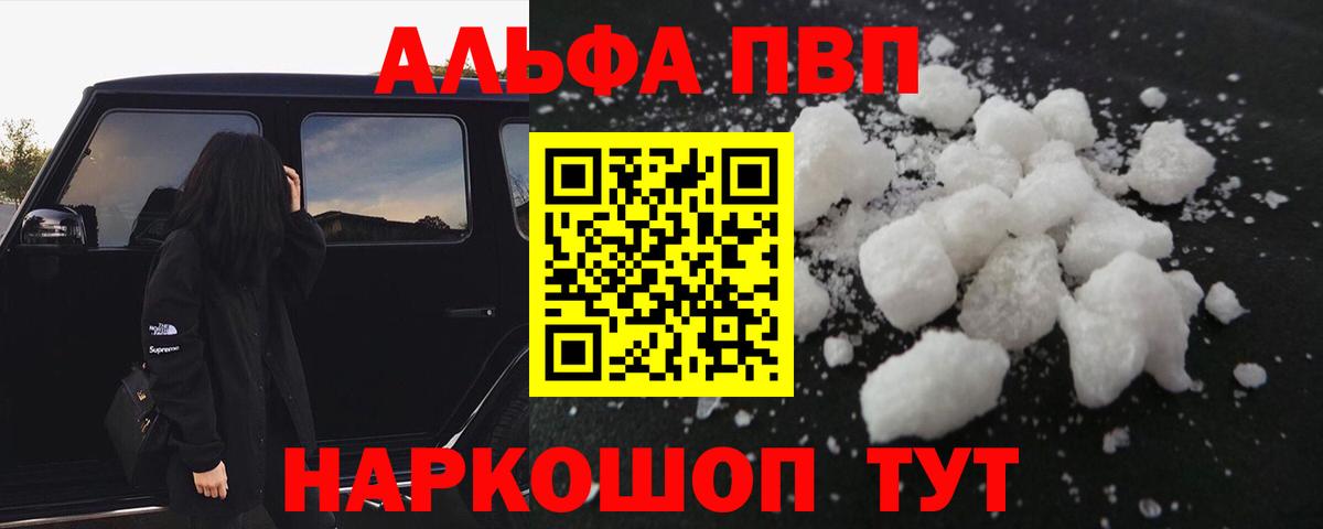 А ПВП кристаллы  Вход с VPN  Вышний Волочёк  Alpha-PVP  APVP Crystall  A PVP крисы CK 