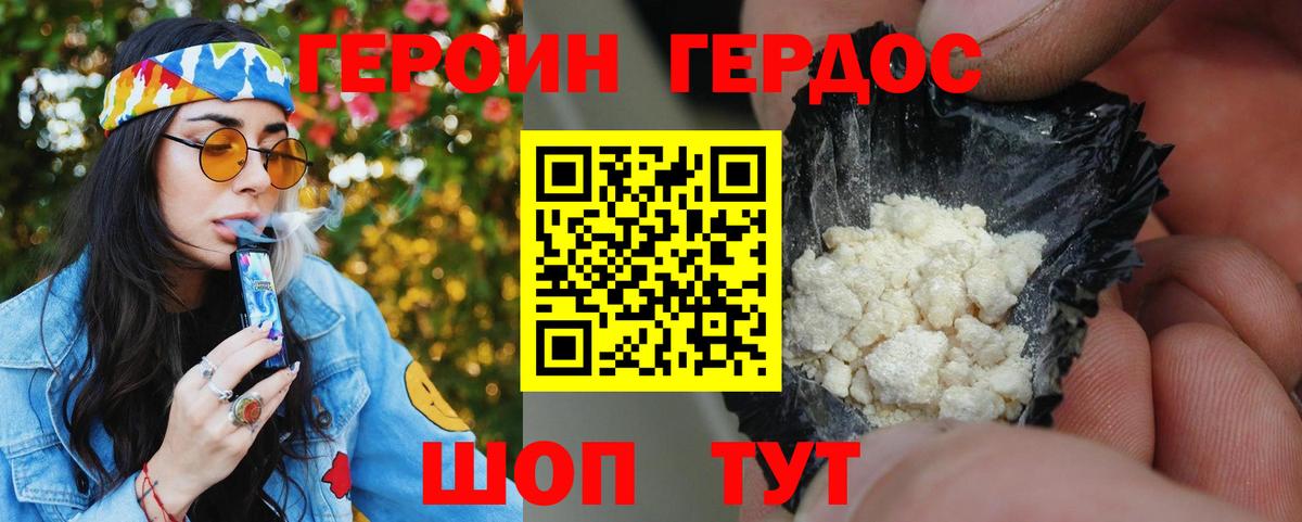 ГЕРОИН афганец Вышний Волочёк