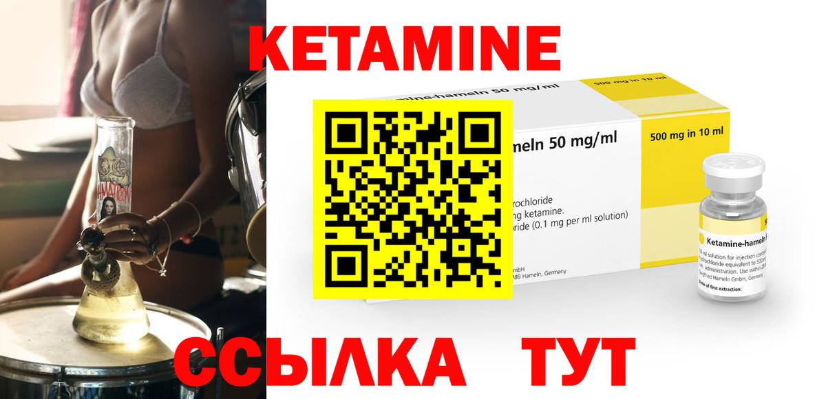 КЕТАМИН VHQ  Кетамин VHQ  Вход с VPN  Вышний Волочёк 