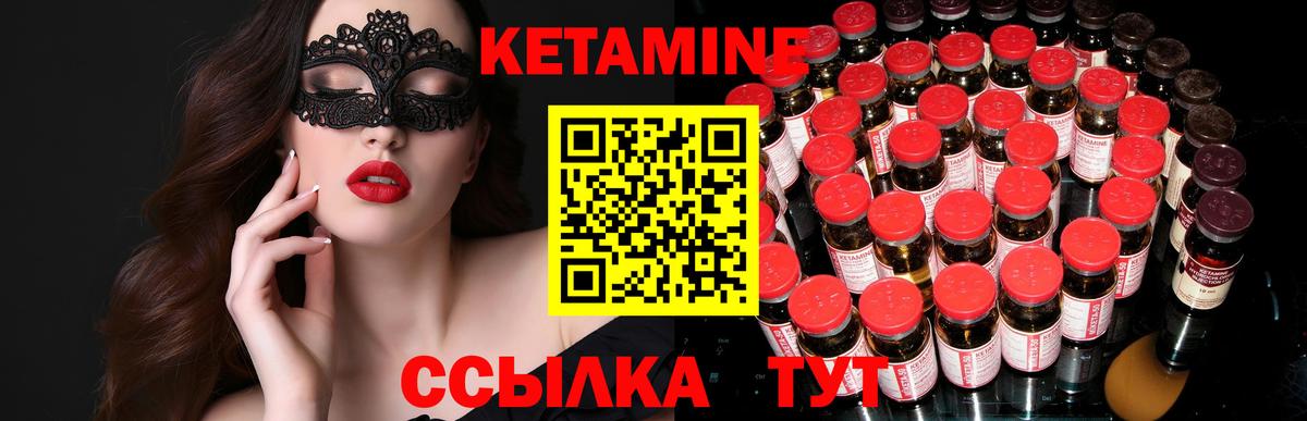 Кетамин ketamine Вышний Волочёк
