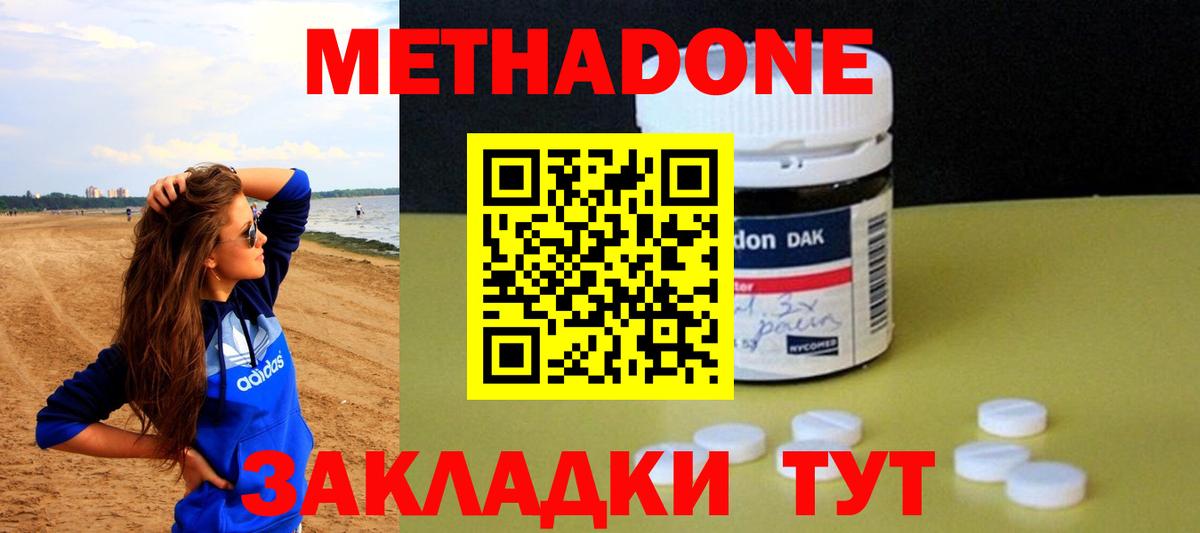 Метадон VHQ  Вход с VPN  Метадон methadone  Вышний Волочёк 