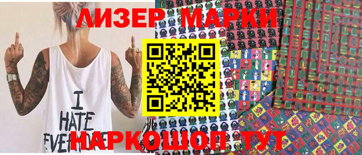 Вышний Волочёк  Наркотические марки 1500мкг  Вход с VPN 